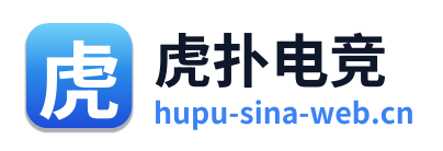 虎扑电竞